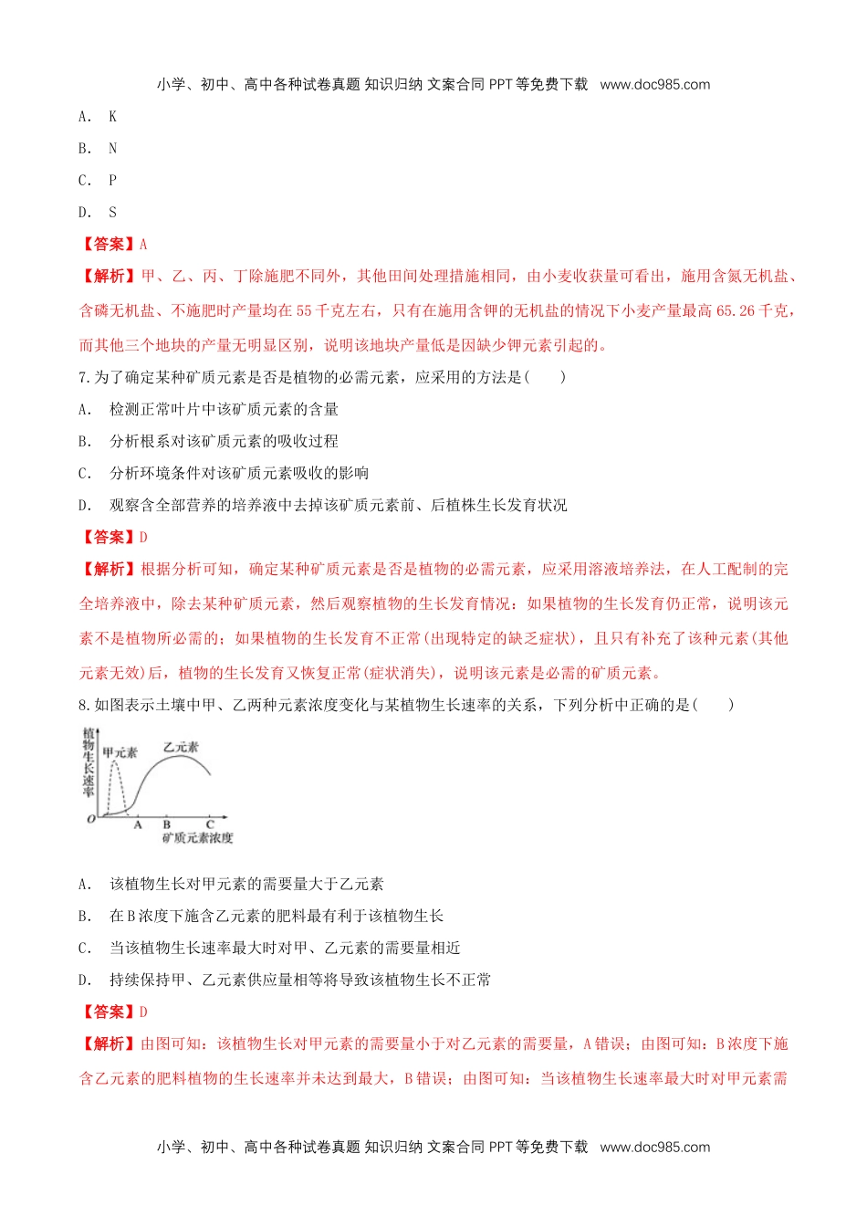 高一生物2.2 细胞中的无机物 同步练习（1）（解析版）.docx