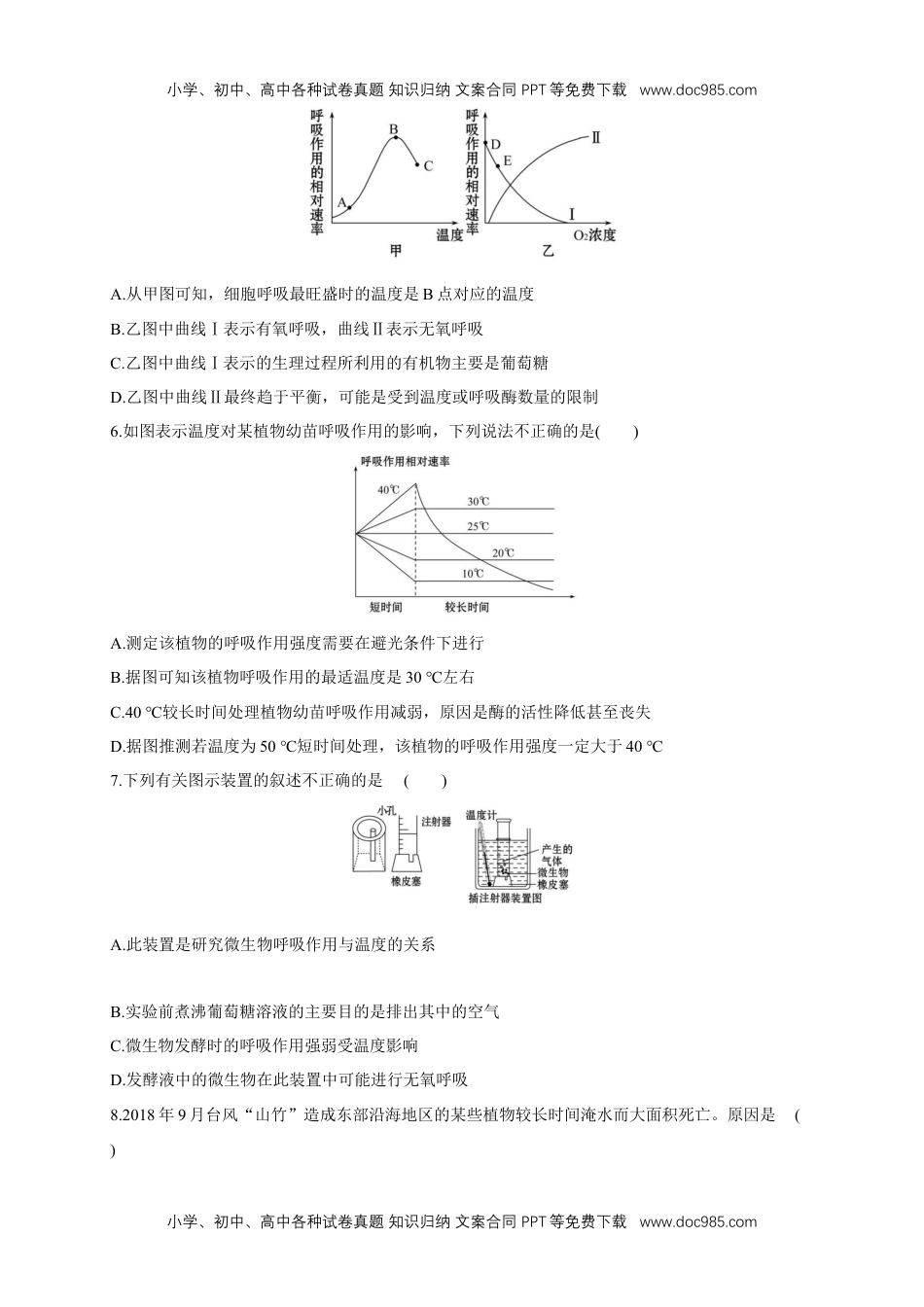 高一生物5.3 细胞呼吸的原理和应用 练习（1）（原卷版）.docx