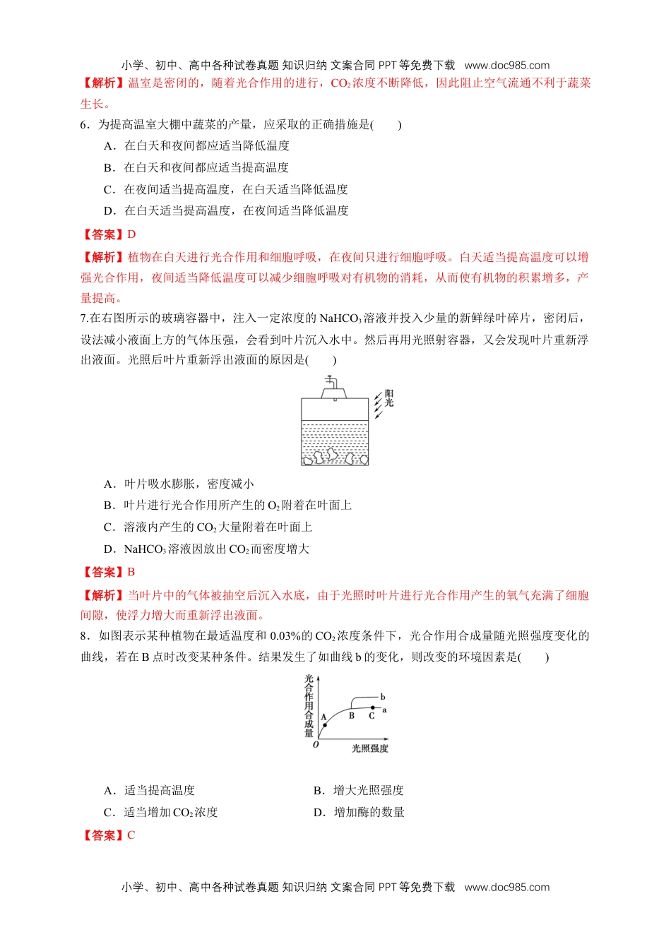 高一生物5.4.2 光合作用与能量转化 练习（1）（解析版）.docx