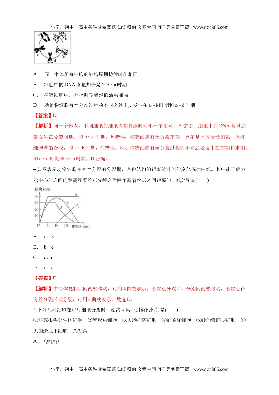 高一生物6.1.2 细胞增殖 练习（1）（解析版）.docx