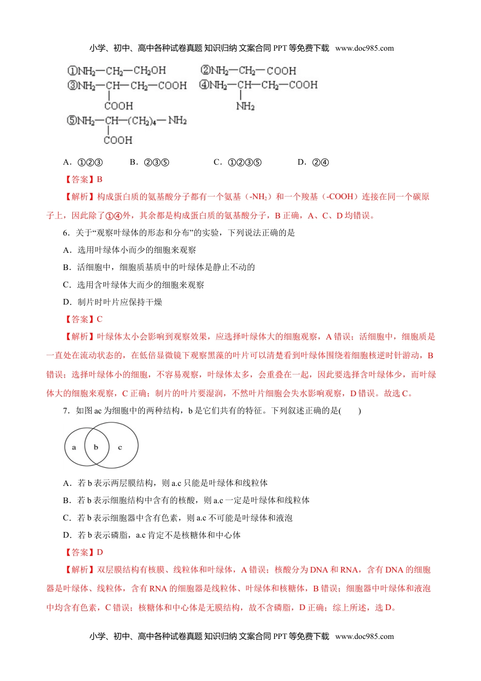 高一生物2019人教版必修1期末（B卷 滚动提升检测）-2021年高考生物一轮复习单元滚动双测卷（新高考地区专用）（解析版）.doc