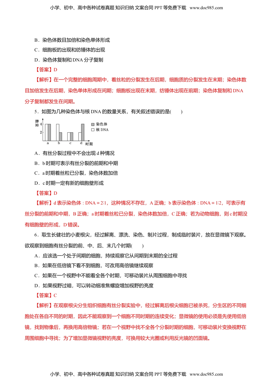 高一生物第6章 细胞的生命历程A卷（解析版）.doc