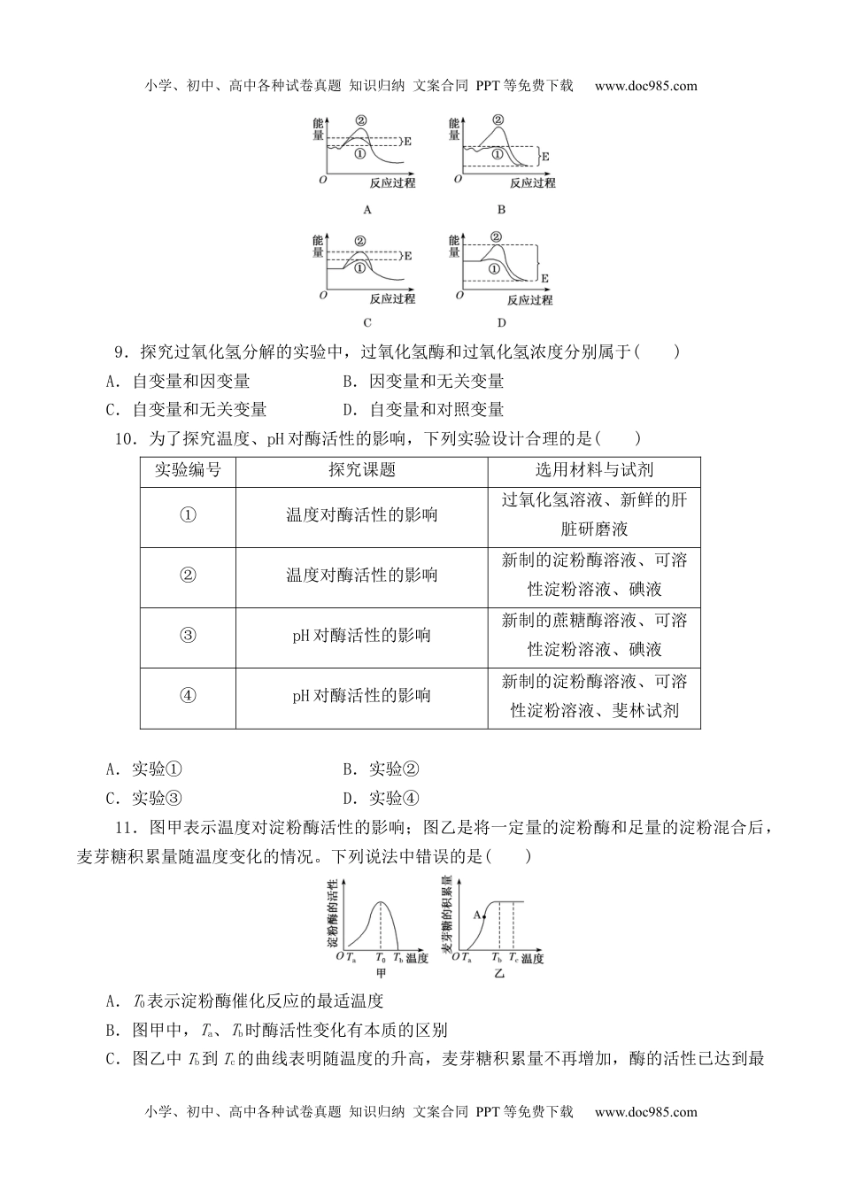 高一生物第二次月考卷- 高一生物上学期课后培优分级练（2019人教版必修1）（原卷版）.docx