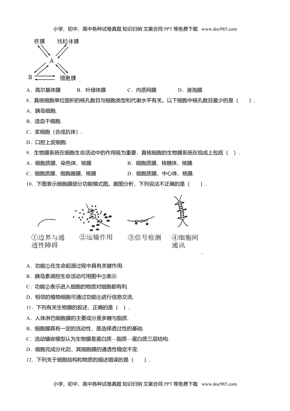 高一生物第三章  章末测试-高一生物课后培优练（人教版2019必修1）（原卷版）.doc