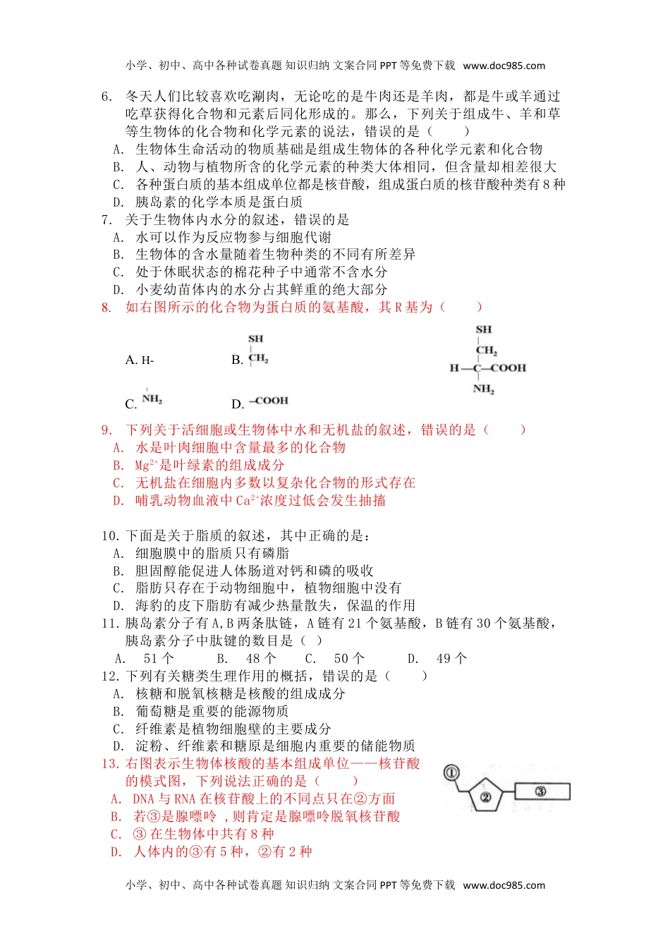 高一生物海南省海口四中度第一学期期中考试高一年级生物试题.doc