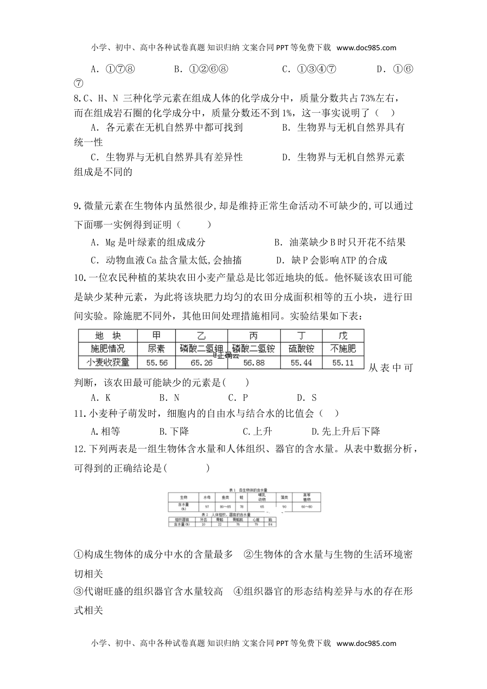 高一生物海南省临高县临高中学高一上学期期中考试生物试卷.doc