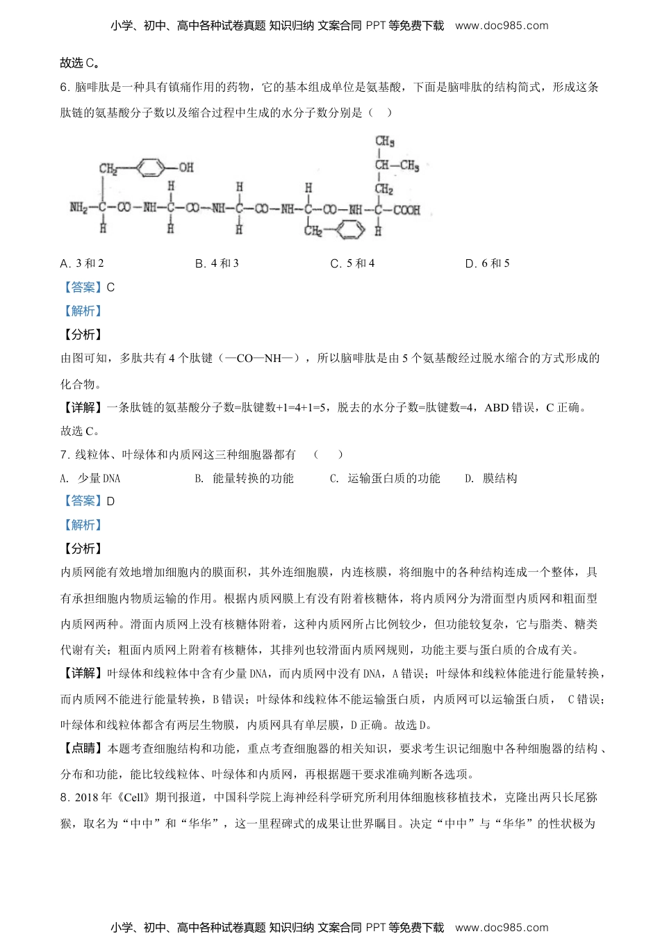 高一生物精品解析：北京市东城区高一上学期期末生物试题（解析版）.doc