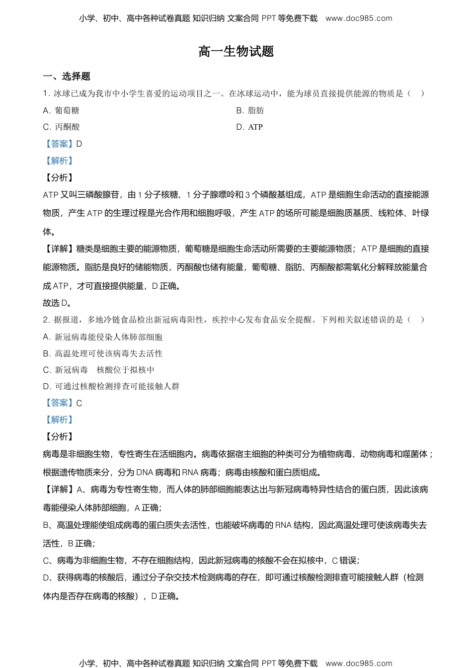 高一生物精品解析：黑龙江省齐齐哈尔市高一上学期期末考试生物试题（解析版）.doc