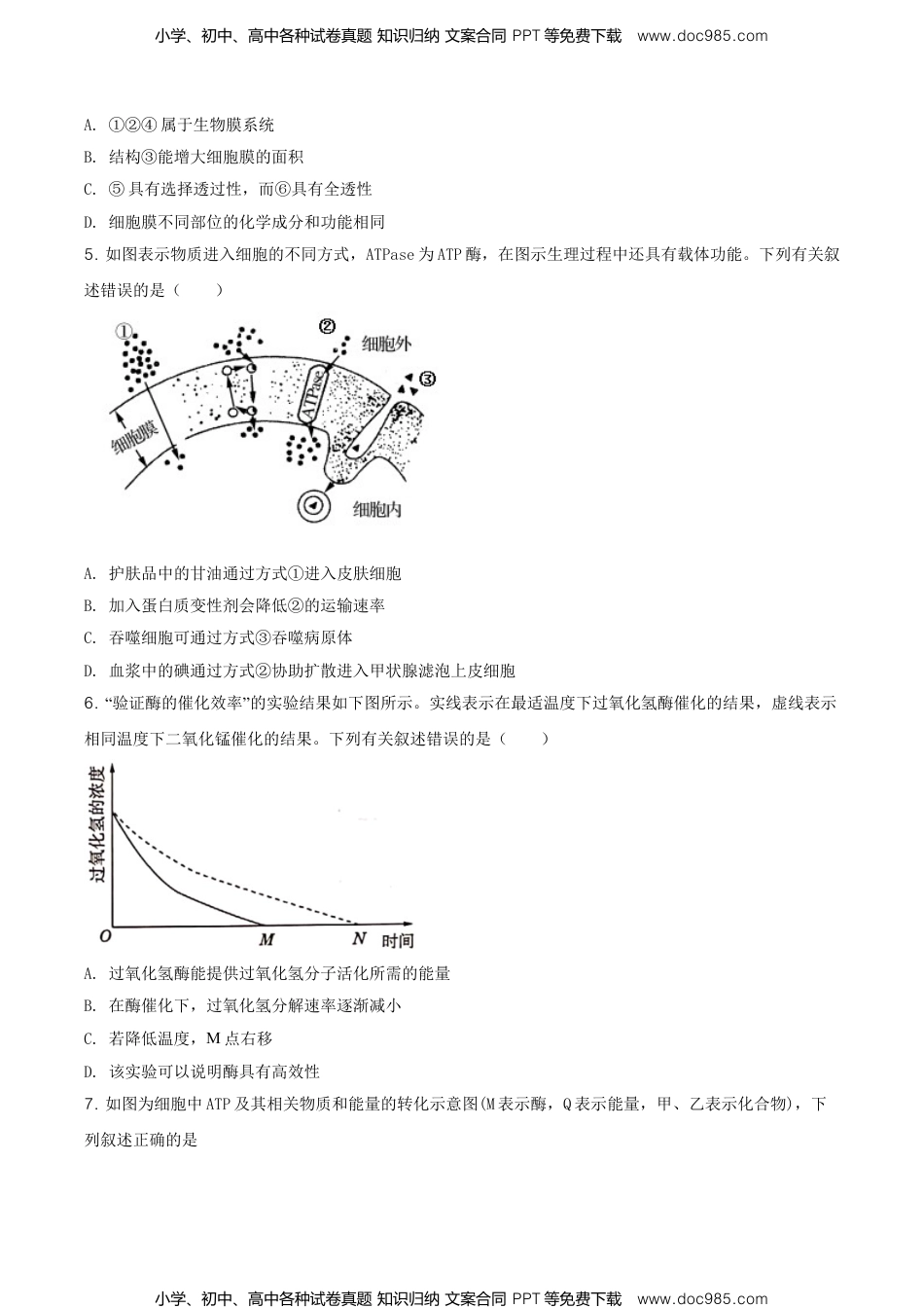 高一生物精品解析：江苏省南通市高一上学期期末生物试题（新人教版）（原卷版）.doc