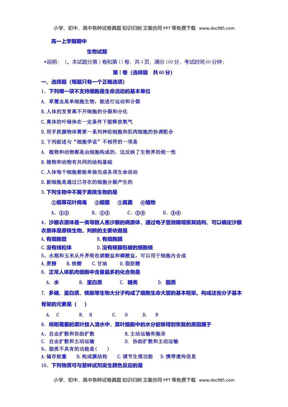 高一生物辽宁省辽河油田第二高级中学高一上学期期中考试生物试题.doc