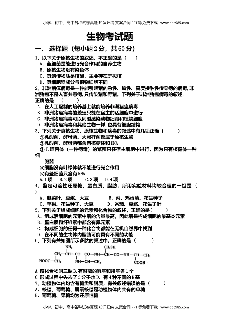 高一生物辽宁省凌源市实验中学高一上学期期中考试生物试卷.doc