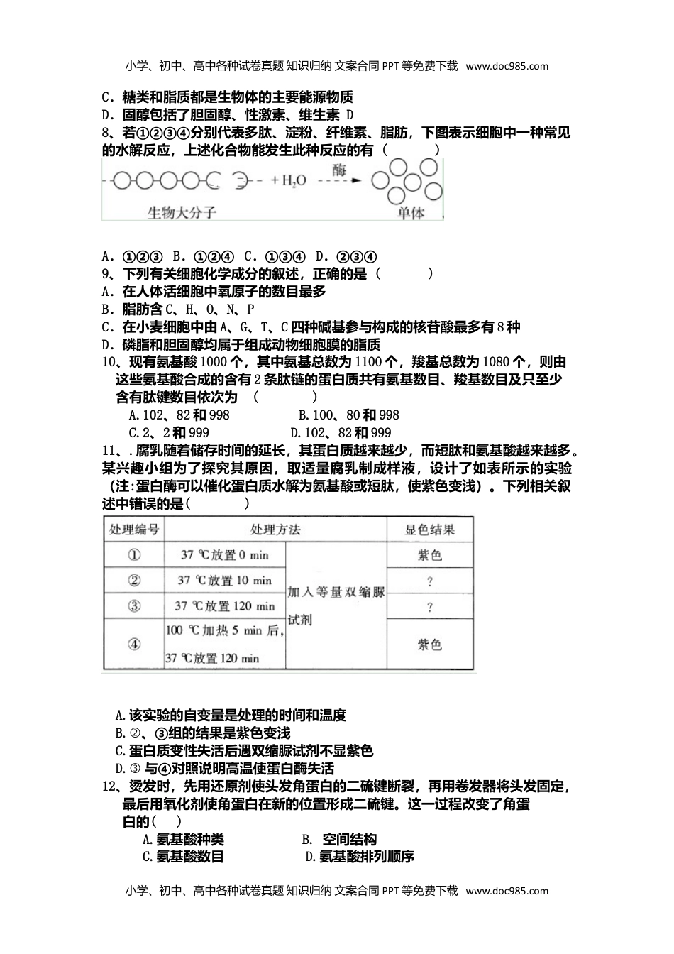 高一生物辽宁省凌源市实验中学高一上学期期中考试生物试卷.doc