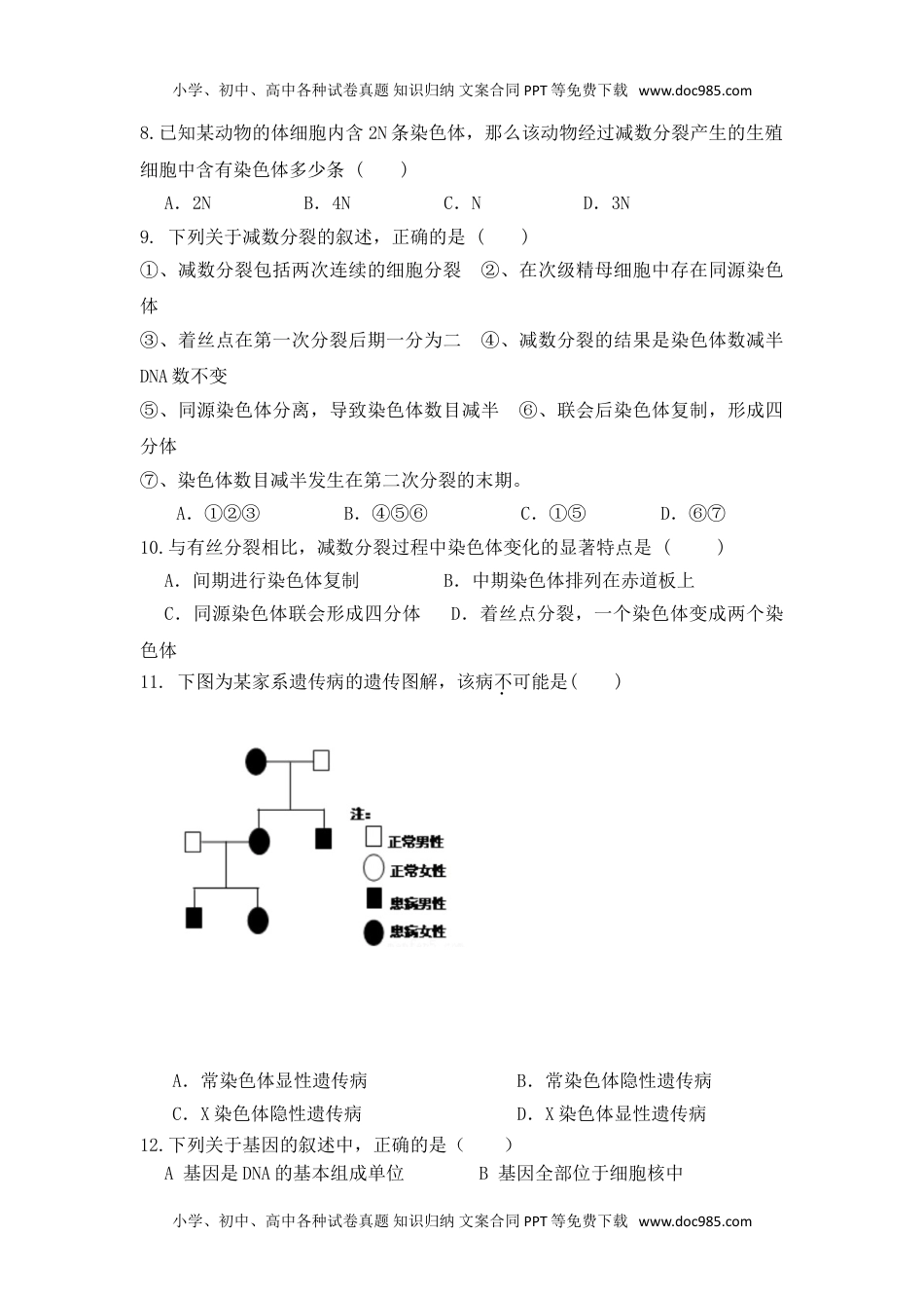 高一生物辽宁省沈阳市城郊市重点联合体高一上学期期中考试生物试卷.doc