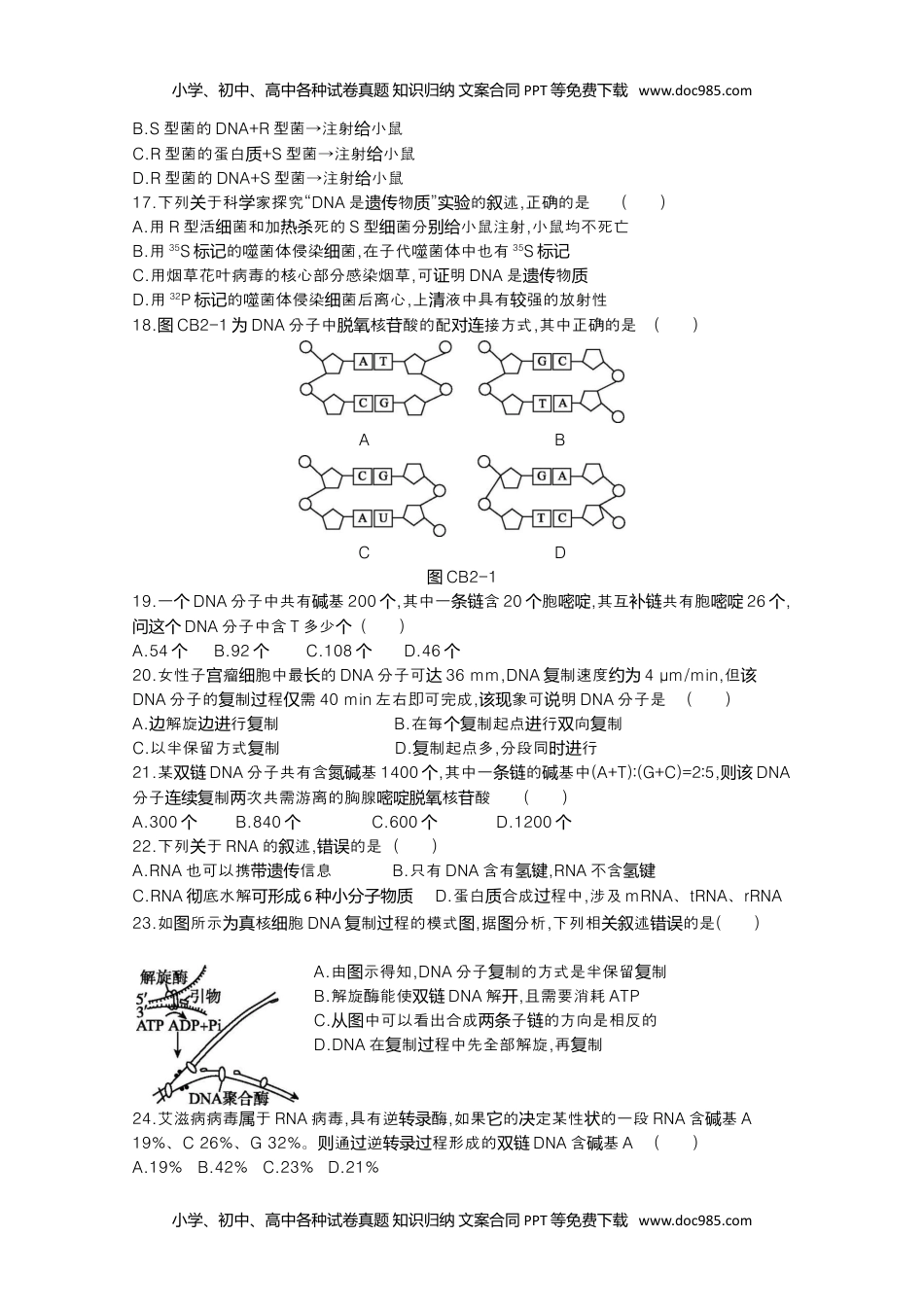 高一生物辽宁省沈阳铁路实验中学高一下学期期中考试生物试题.doc