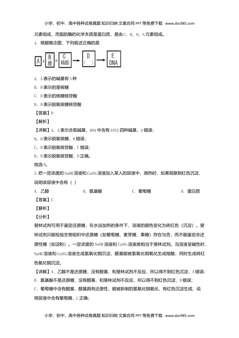 高一生物辽宁省实验中学高一上学期期中考试生物试题 Word版含解析.doc