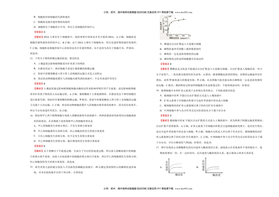 高一生物上学期高一期末备考金卷 生物（A卷）教师版.doc