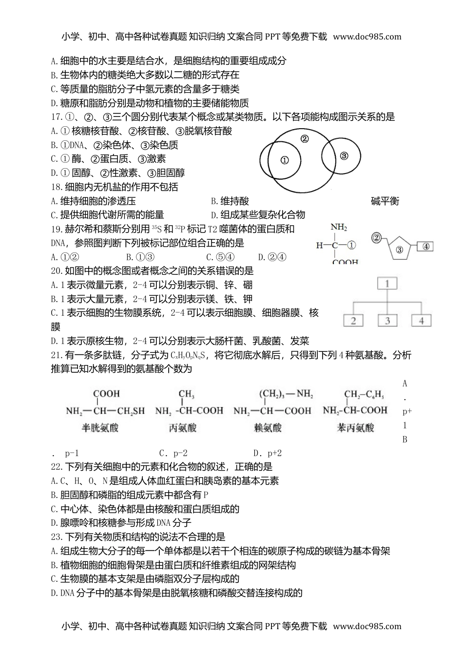 高一生物天津市耀华中学高一上学期期中形成性检测生物试题.doc