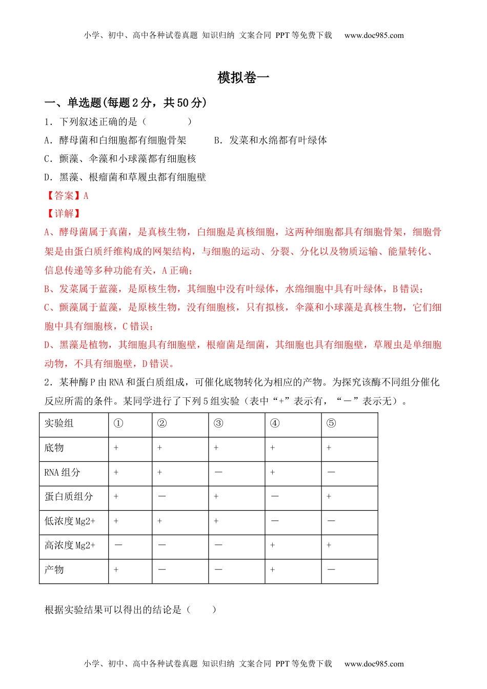 高一生物综合拉练卷01（解析版）.docx