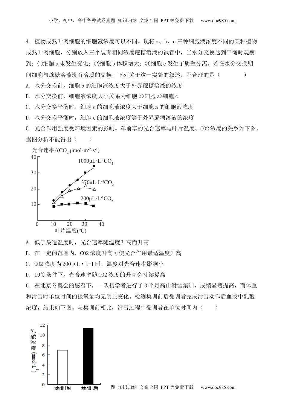 高一生物综合拉练卷01（原卷版）.docx