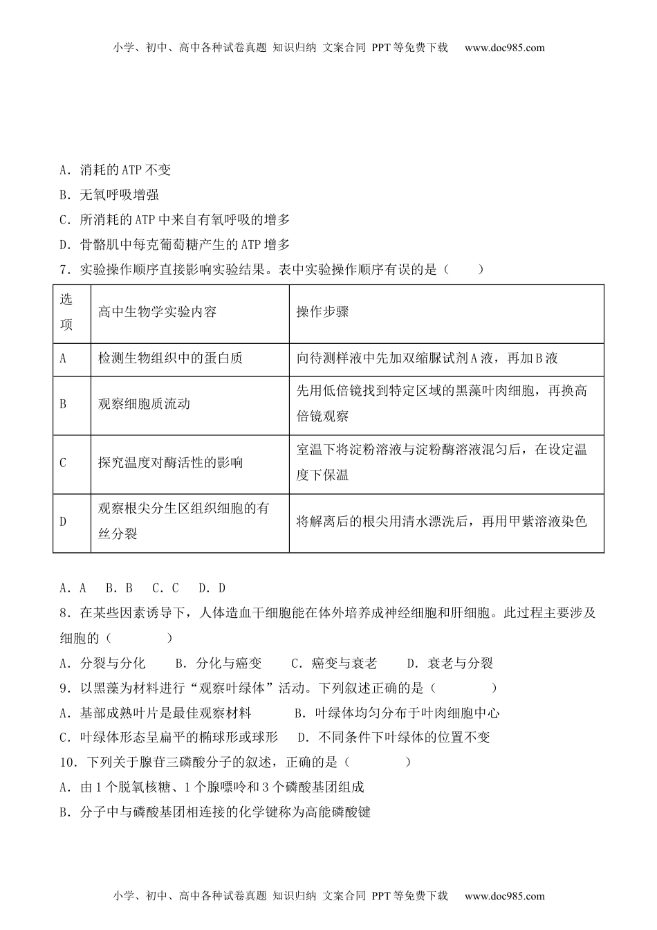 高一生物综合拉练卷01（原卷版）.docx