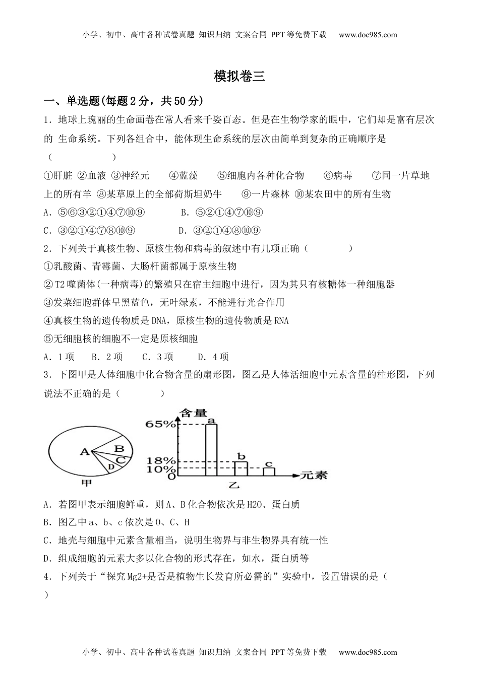 高一生物综合拉练卷03（原卷版）.docx