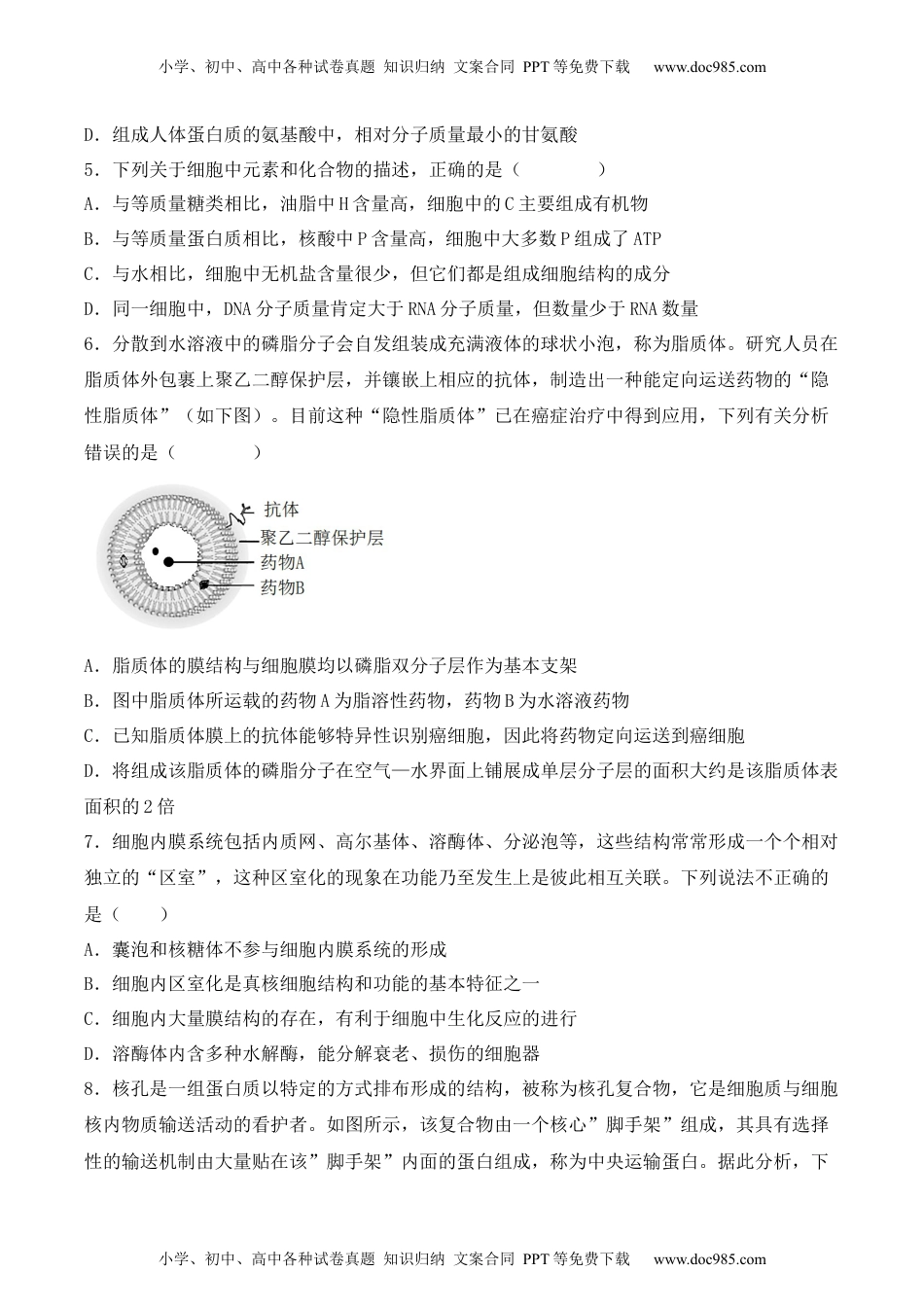 高一生物综合拉练卷04（原卷版）.docx