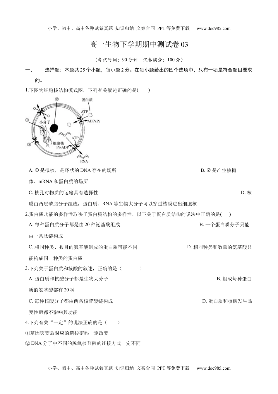 高一生物下学期期中测试卷03（人教版2019选择性必修2）（原卷版）.docx