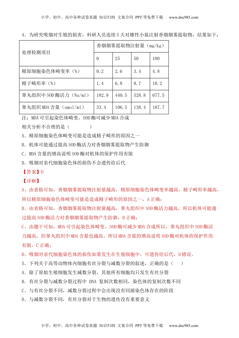 高一生物期末检测卷01（基础练）(解析版）.docx