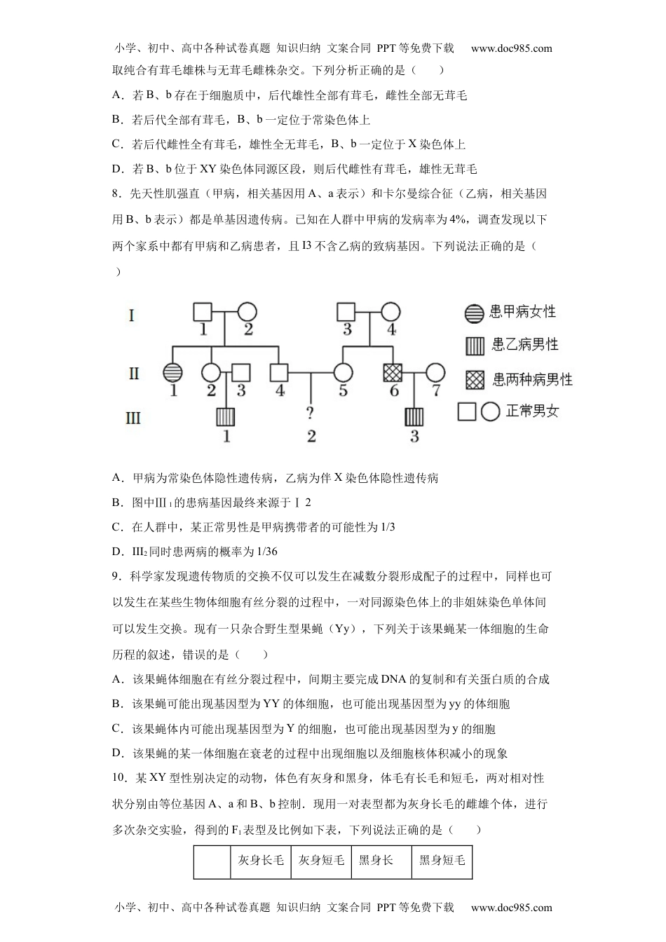 期末冲刺卷2-【冲刺期末】高一生物下学期期末拔高冲刺卷（2019人教版）（原卷版）.docx