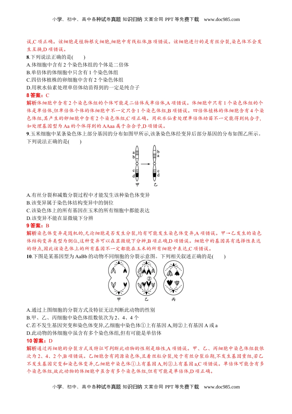 高一生物第5章 基因突变及其他变异（解析版）.docx