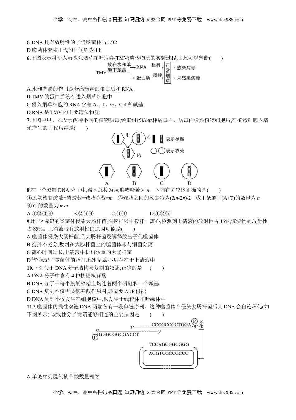 高一生物第3章 基因的本质（原卷版）.docx