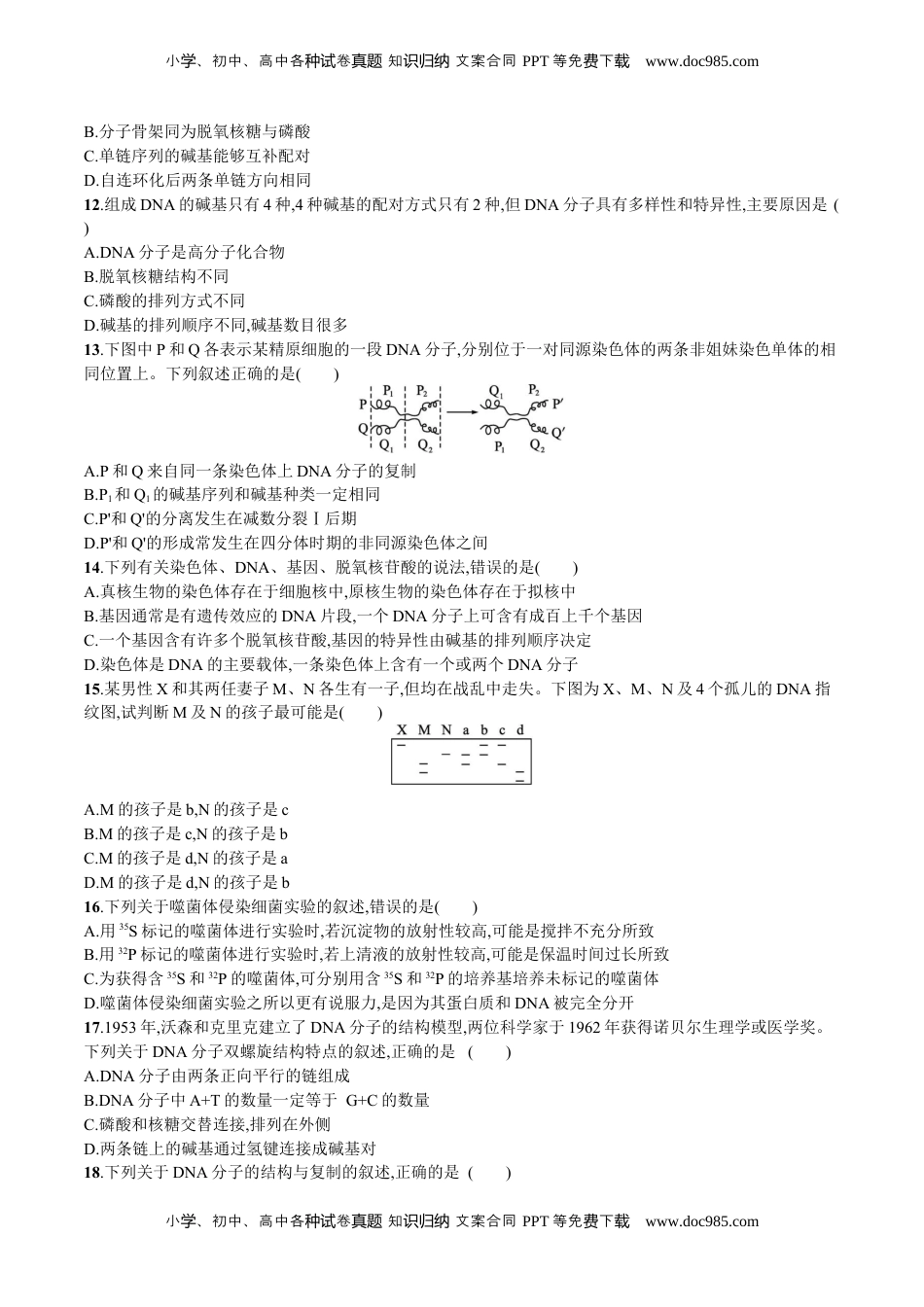 高一生物第3章 基因的本质（原卷版）.docx