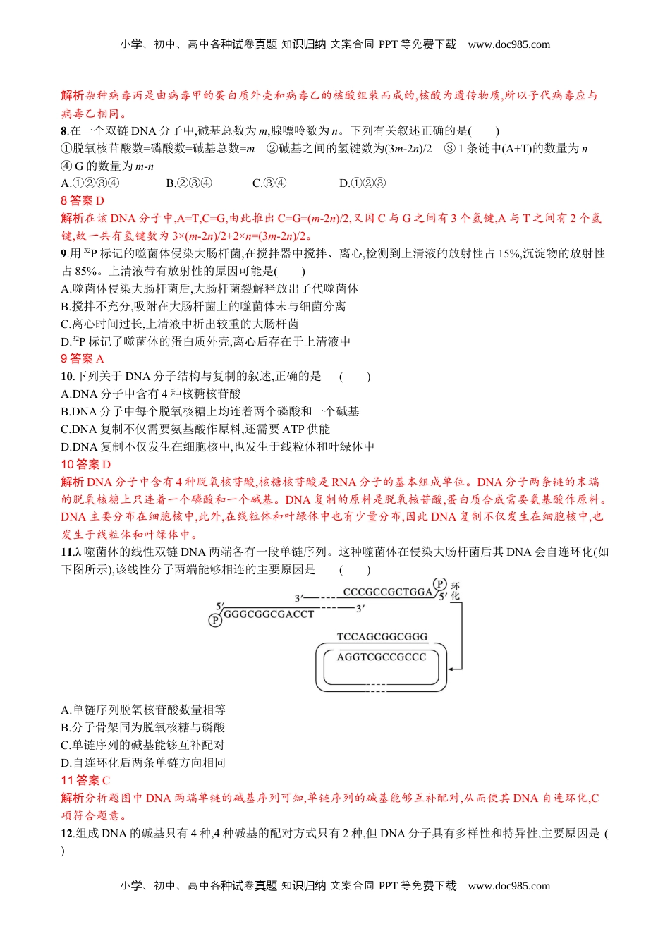 高一生物第3章 基因的本质（解析版）.docx