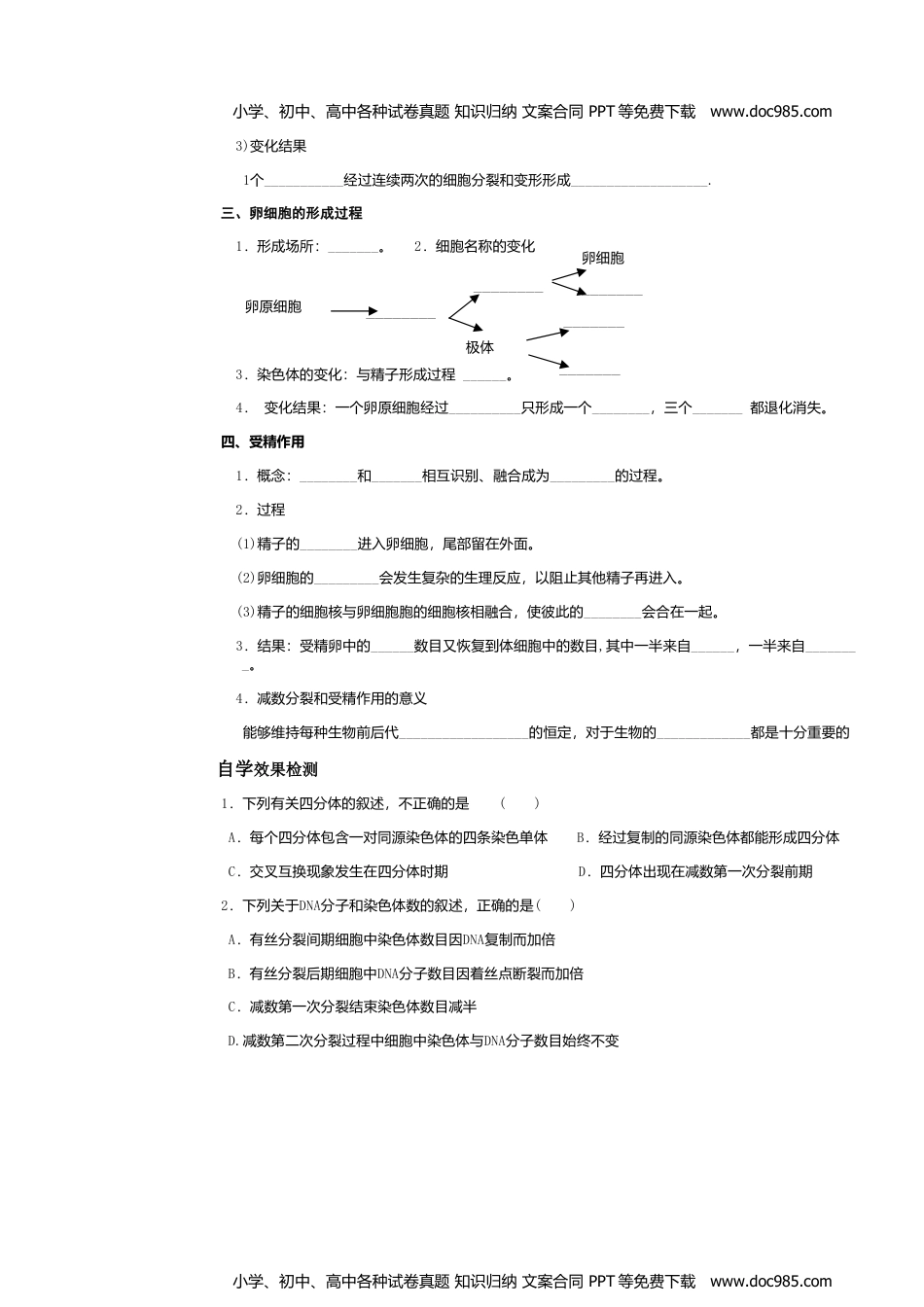 高一生物《一 减数分裂》课后习题01.doc