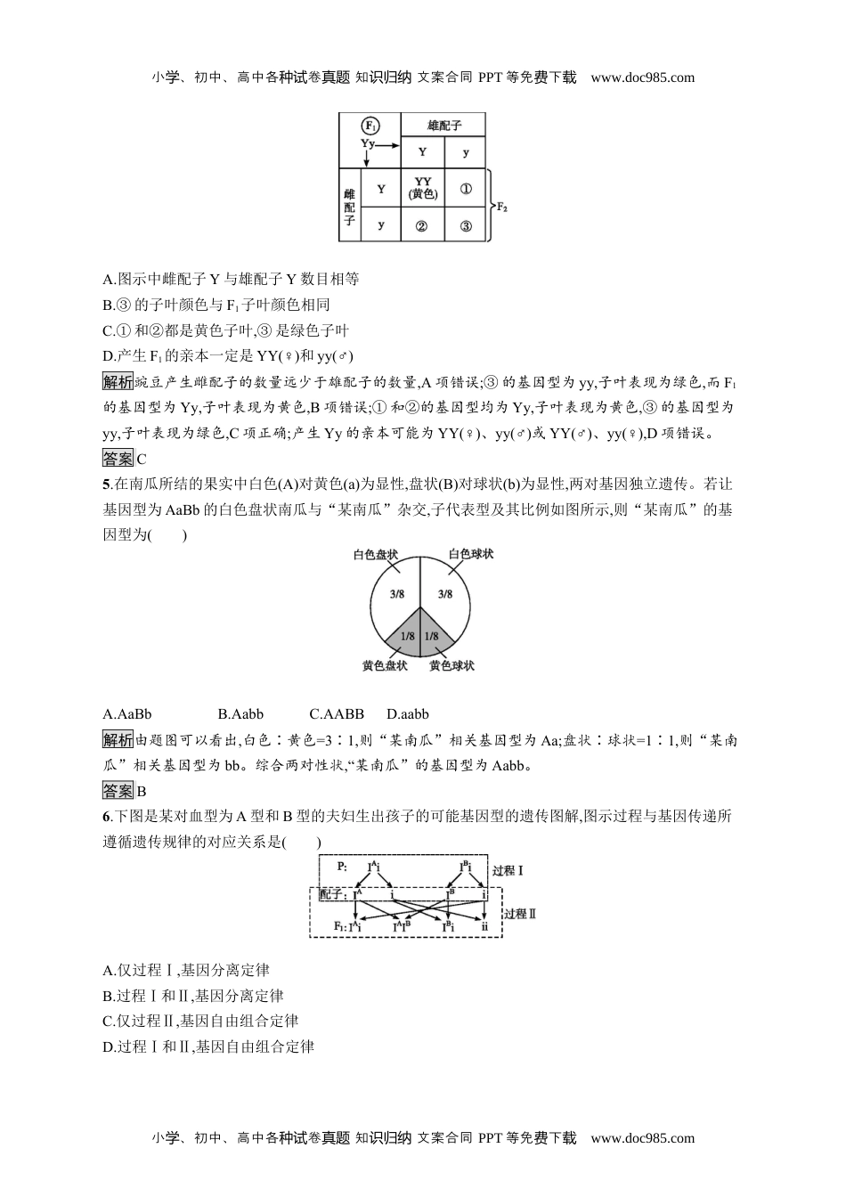 高一生物第1章《本章综合与测试》课时检测.docx