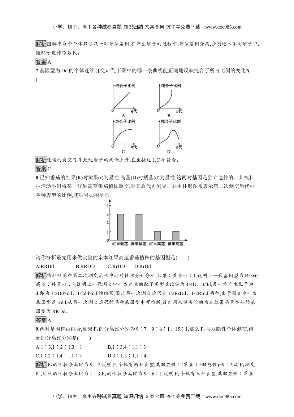 高一生物第1章《本章综合与测试》课时检测.docx