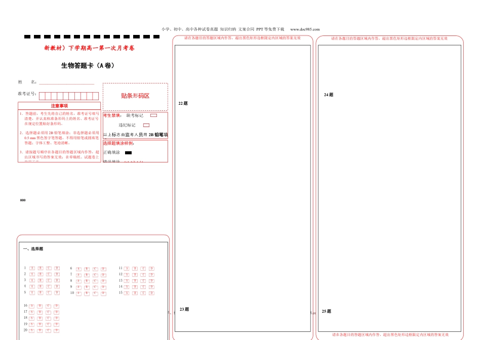 【原创】（新教材）下学期高一第一次月考卷 生物（A卷）答题卡.docx