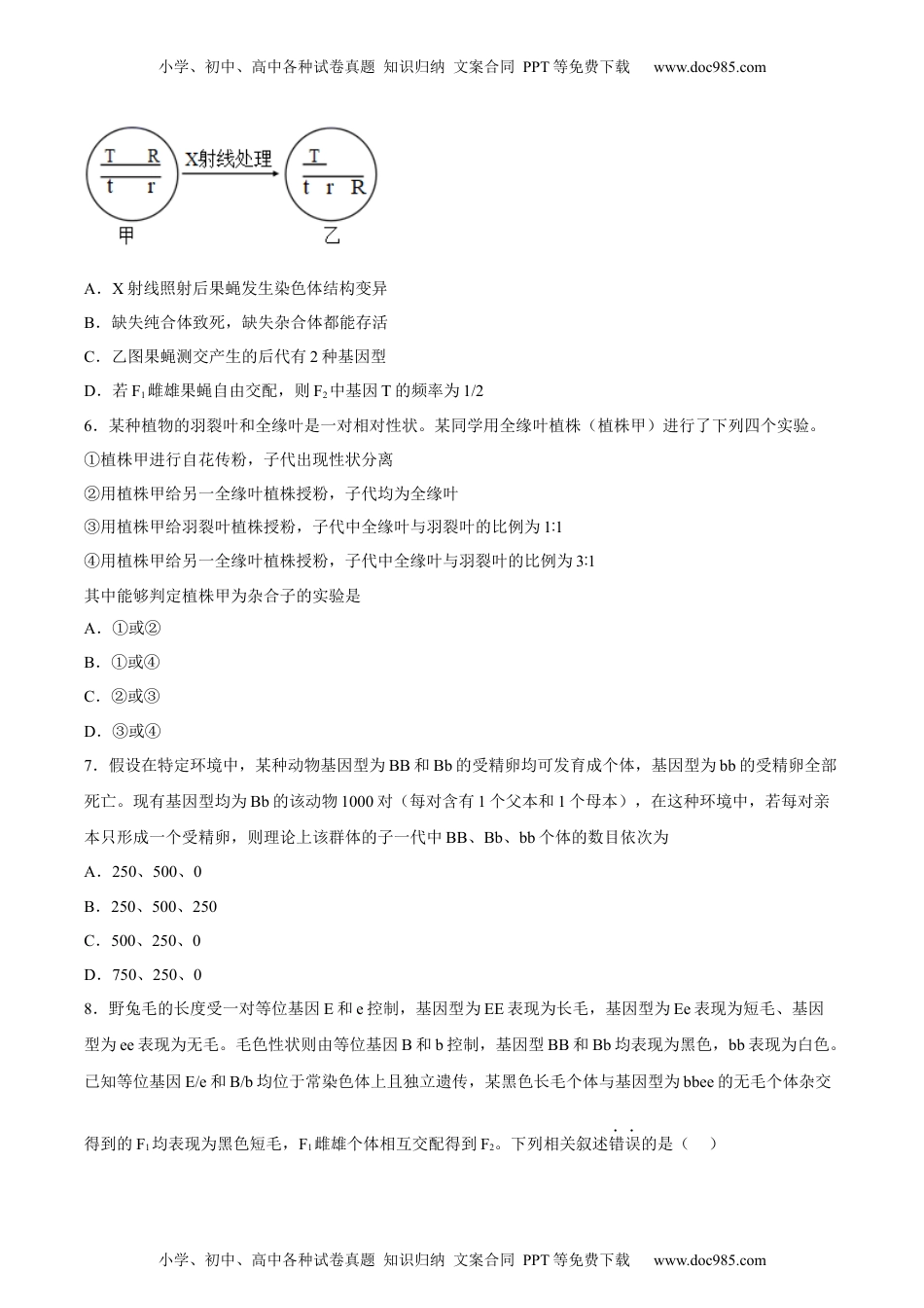 高一生物2月份检测卷02（提升练）（考试范围：第1章）（原卷版）.docx