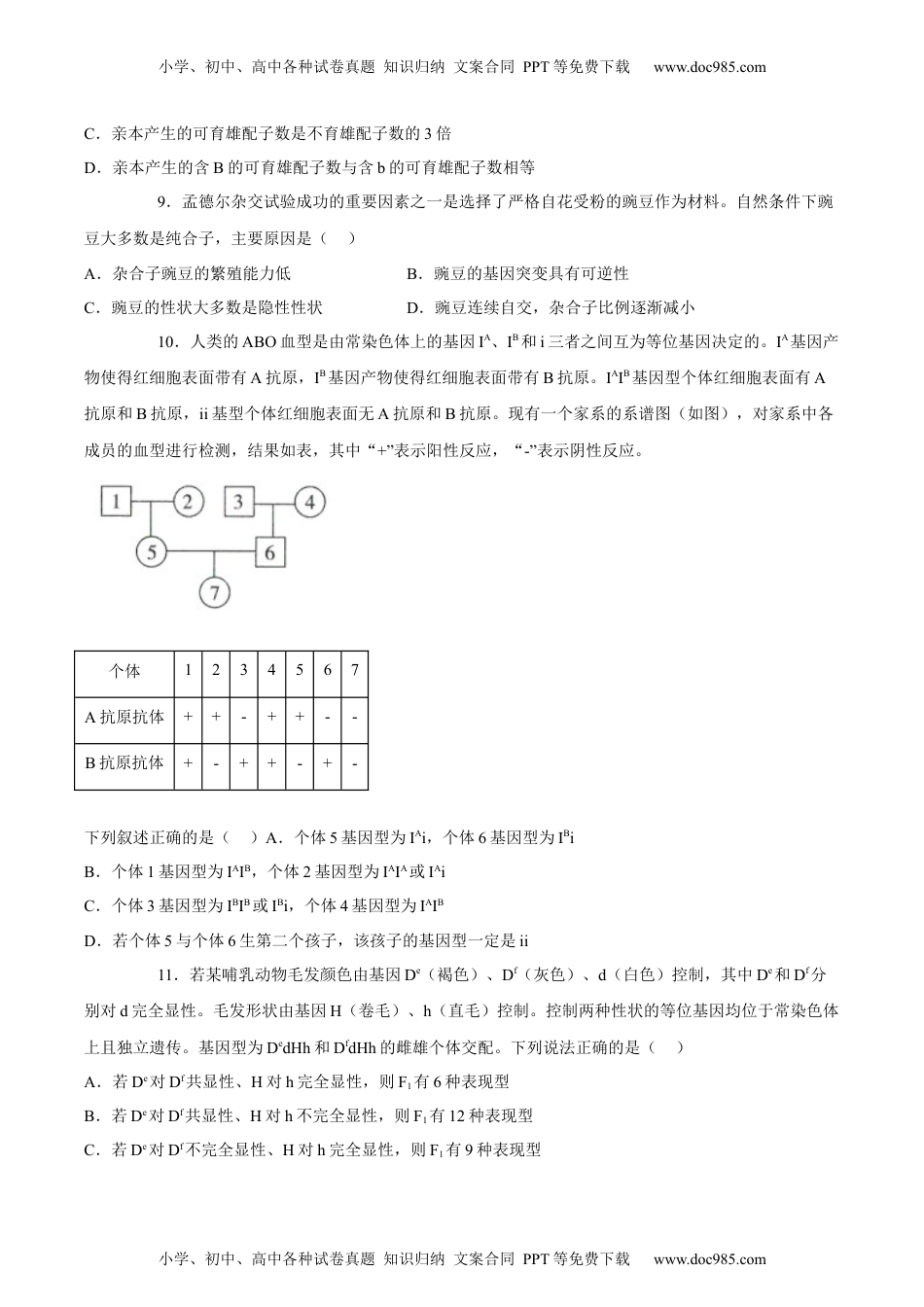 高一生物2月份检测卷01（基础练）（考试范围：第1章）（原卷版）.docx