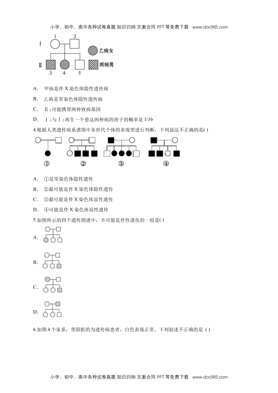 高一生物【新教材精创】2.3 伴性遗传 练习（1）（原卷版）.docx