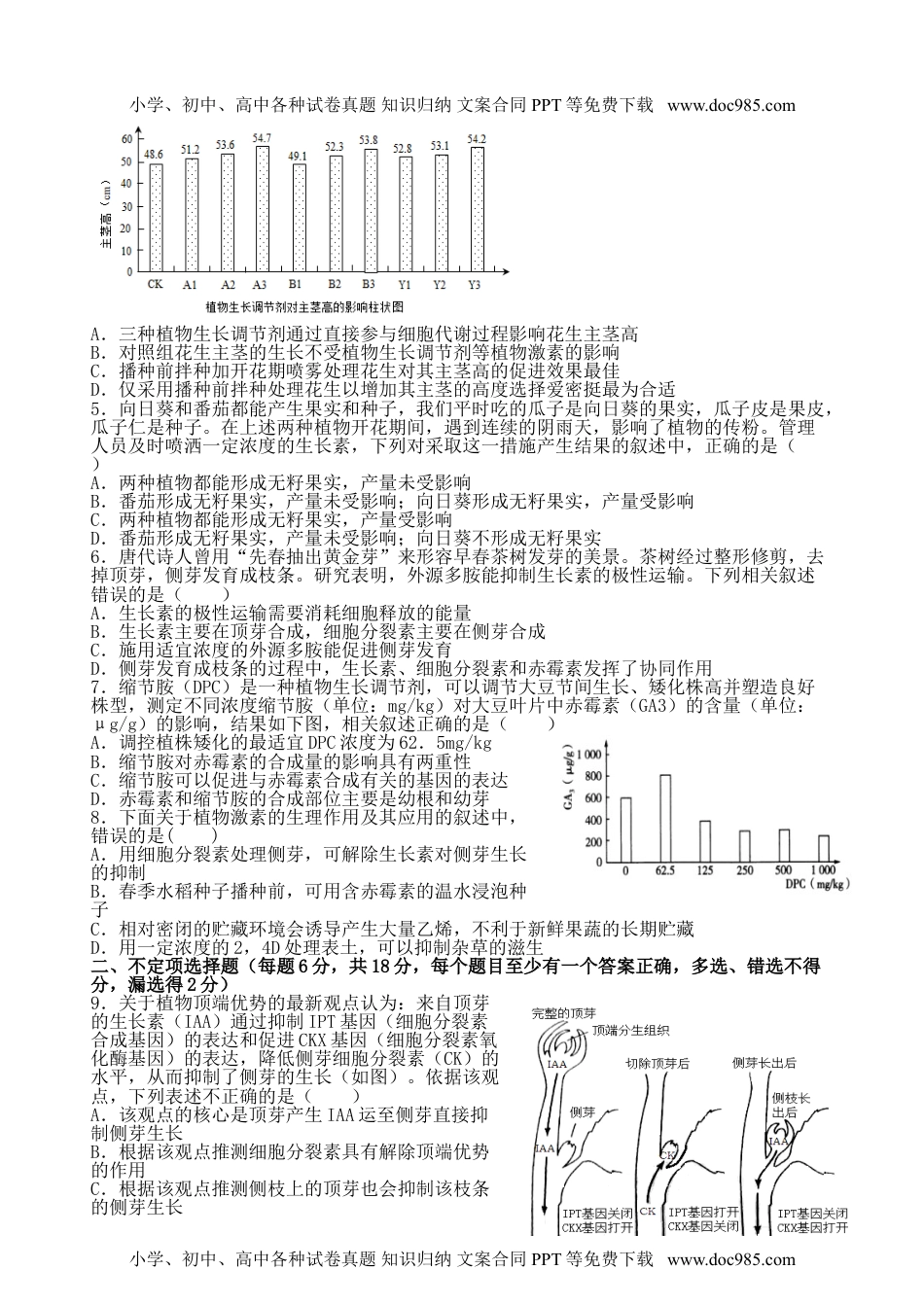 第5章植物生命活动单元检测-高二上学期生物人教版2019选择性必修1.doc