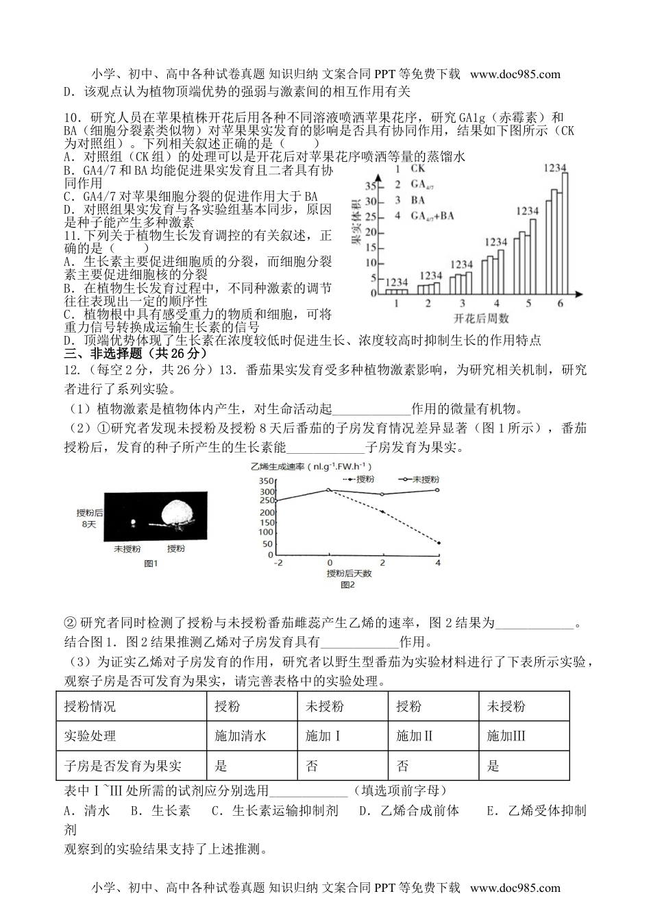 第5章植物生命活动单元检测-高二上学期生物人教版2019选择性必修1.doc