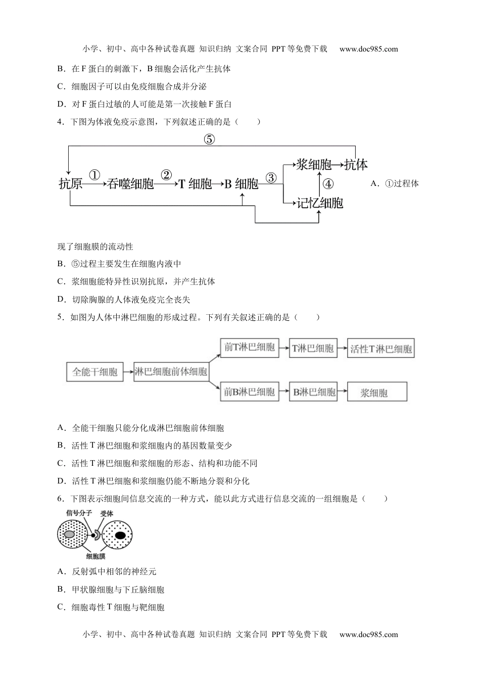 第4章 免疫调节 单元测试卷 人教版（2019）高中生物选择性必修1.docx