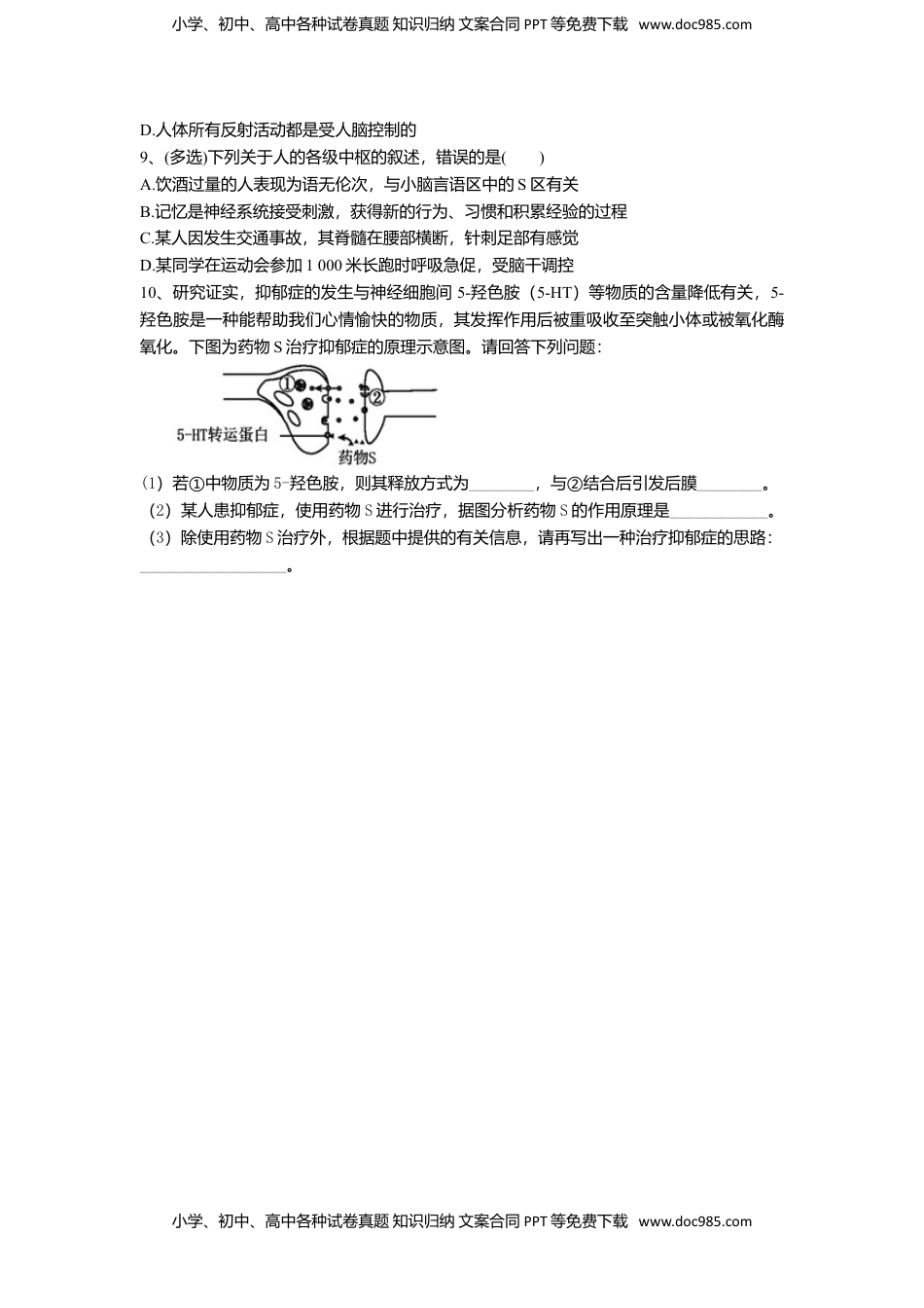 高二生物2.5 人脑的高级功能（练习）（原卷版）.doc