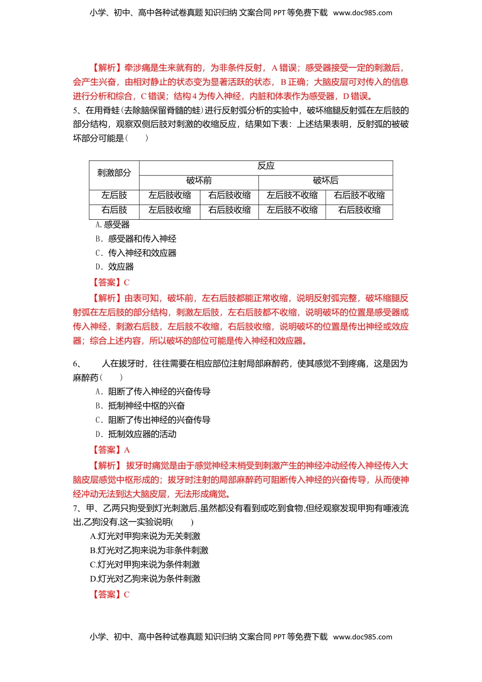 高二生物2.2 神经调节的基本方式（练习）（解析版）.doc