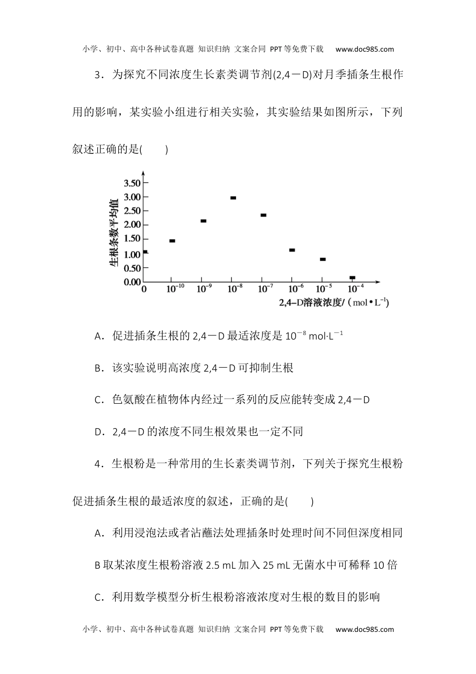 5.3植物生长调节剂的应用同步练习高二上学期生物人教版选择性必修1.docx