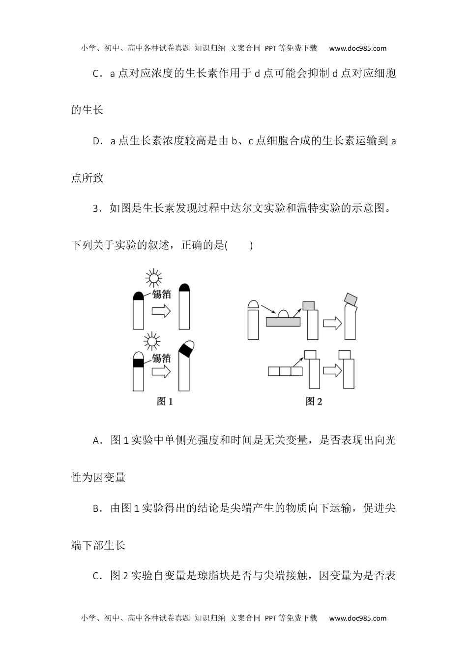 5.1植物生长素同步练习高二上学期生物人教版选择性必修1.docx