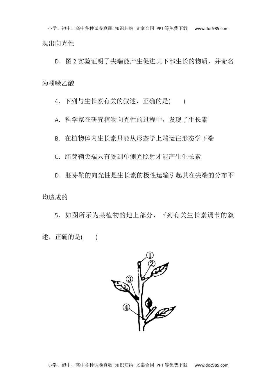 5.1植物生长素同步练习高二上学期生物人教版选择性必修1.docx