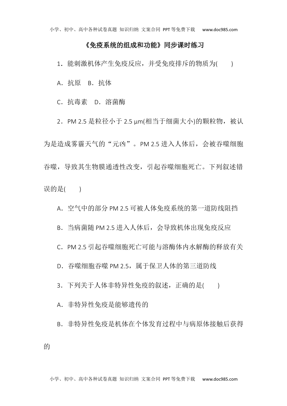 4.1免疫系统的组成和功能同步练习高二上学期生物人教版选择性必修1.docx