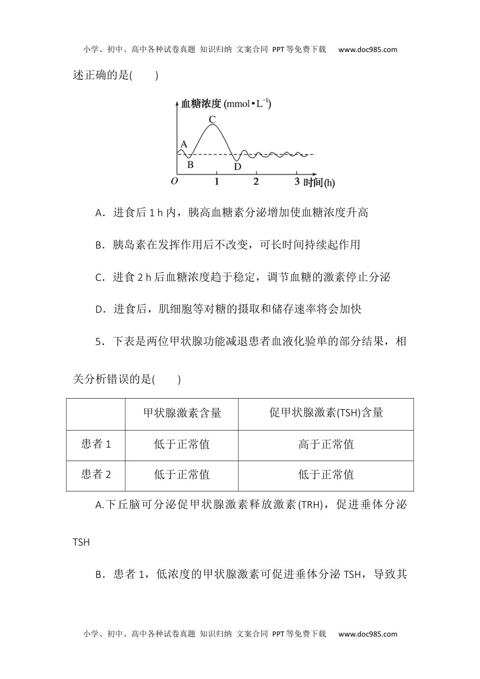 3.2激素调节的过程同步练习高二上学期生物人教版选择性必修1.docx